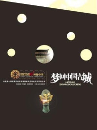 国家地理 神秘中国 梦回中国古城