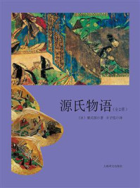 源氏物语（全2册）