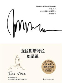 查拉图斯特拉如是说