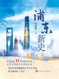 浦东新史