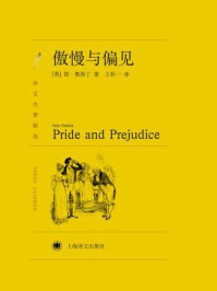 傲慢与偏见