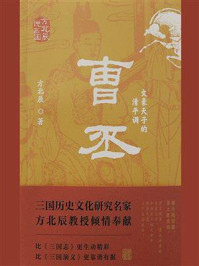 曹丕:文豪天子的清平调