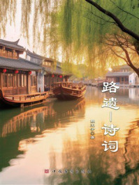 路遗：诗词