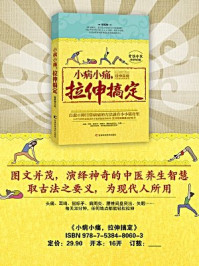 小病小痛,拉伸搞定