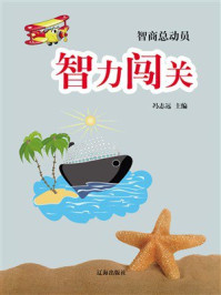 智力闯关