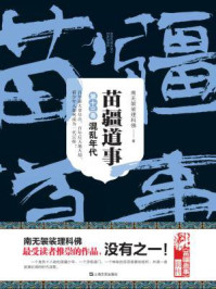 苗疆道事:混乱年代