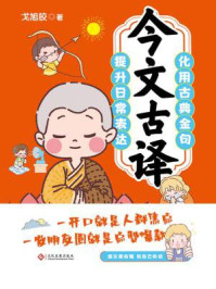 今文古译