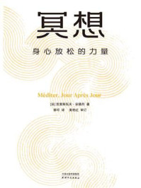 冥想:身心放松的力量