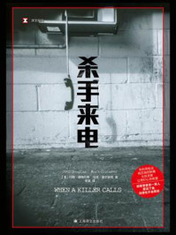 杀手来电
