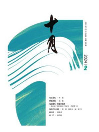 十月2024年第2期
