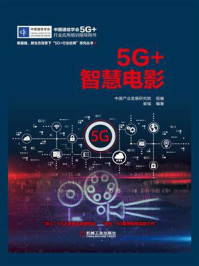 5G+智慧电影