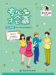 专心才会赢（蒋多多日记.第1辑）