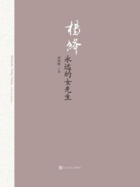 杨绛:永远的女先生