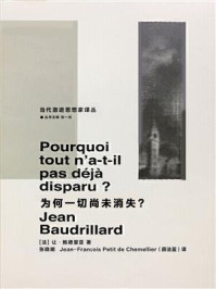 为何一切尚未消失？