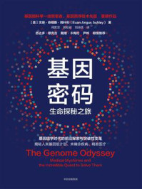 基因密码
