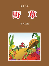 野草