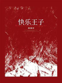 快乐王子