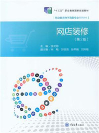 网店装修（第2版）
