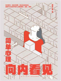 简单心理:向内看见