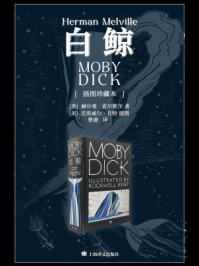 白鲸:插图珍藏本