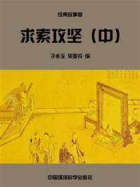 求索攻坚(中)