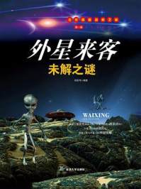 外星来客未解之谜