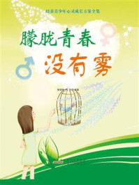 朦胧青春没有雾