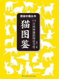 猫图鉴