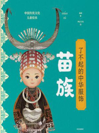 了不起的中华服饰:苗族