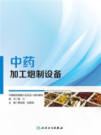 中药加工炮制设备