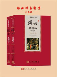 名利场
