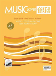 音乐爱好者(2024年第十二期)