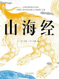 山海经:彩色插图全本