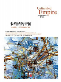 未终结的帝国