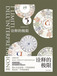 诠释的极限