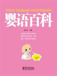 婴语百科(双色)