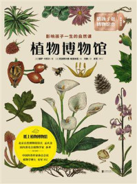 植物博物馆