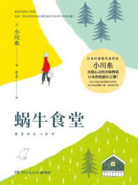 蜗牛食堂