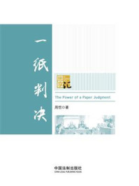 一纸判决
