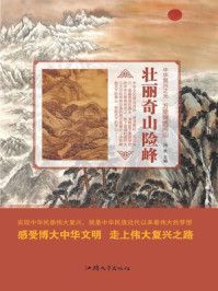 壮丽奇山险峰