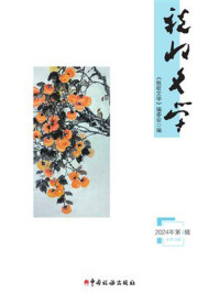 税收文学:2024年·第4辑