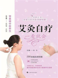 艾灸自疗  一看就会