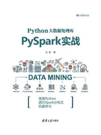 Python大数据处理库PySpark实战