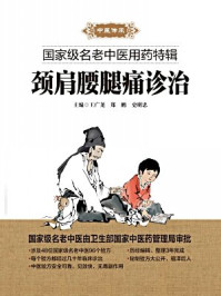 颈肩腰腿痛诊治