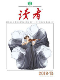 读者2019年第13期