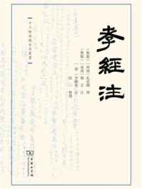 孝经注