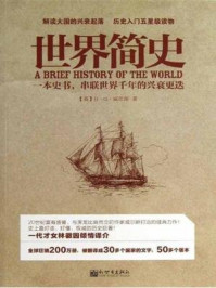 世界简史