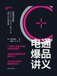 电通爆品讲义
