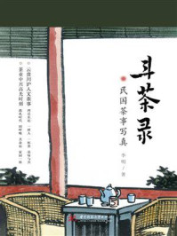 斗茶录