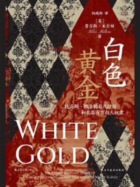 白色黄金:托马斯·佩洛的非凡经历和北非百万白人奴隶